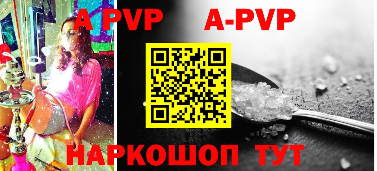 A-PVP Crystall  Вход с VPN  Alpha-PVP Crystall  A-PVP Соль  Каменск-Шахтинский 