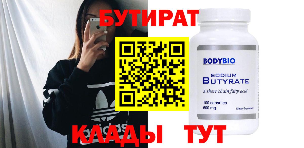 Каменск-Шахтинский  Бутират буратино  Вход с VPN 
