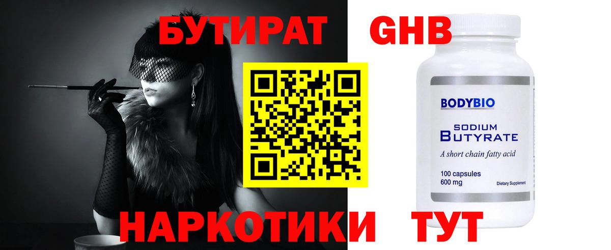 Бутират бутандиол Каменск-Шахтинский