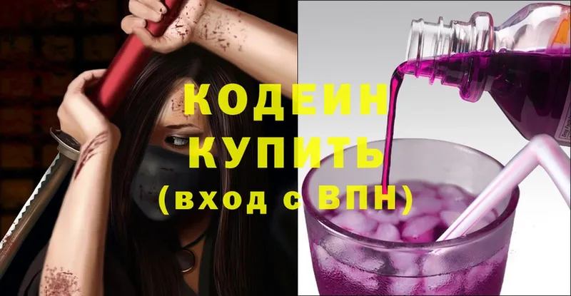 Кодеин Purple Drank  Каменск-Шахтинский 