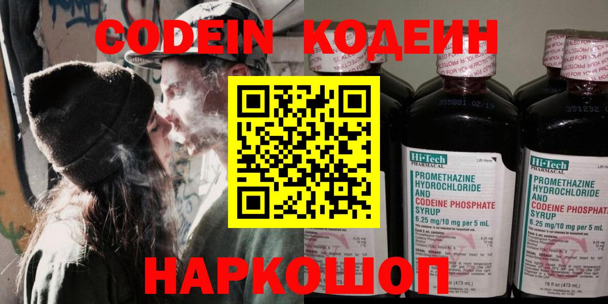 Кодеиновый сироп Lean напиток Lean (лин)  Вход с VPN  Каменск-Шахтинский  Codein напиток Lean (лин) 