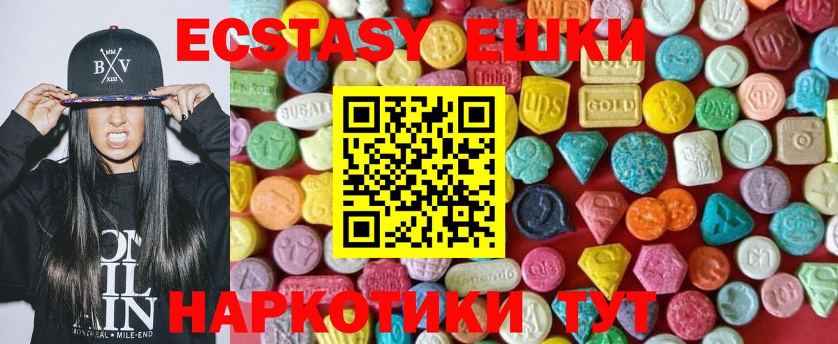 ЭКСТАЗИ круглые Каменск-Шахтинский