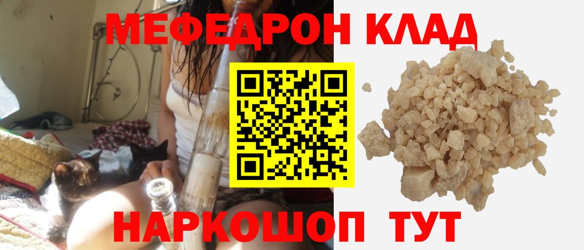 МЯУ-МЯУ  МЯУ-МЯУ мяу мяу  Вход с VPN  Каменск-Шахтинский  Мефедрон кристаллы 