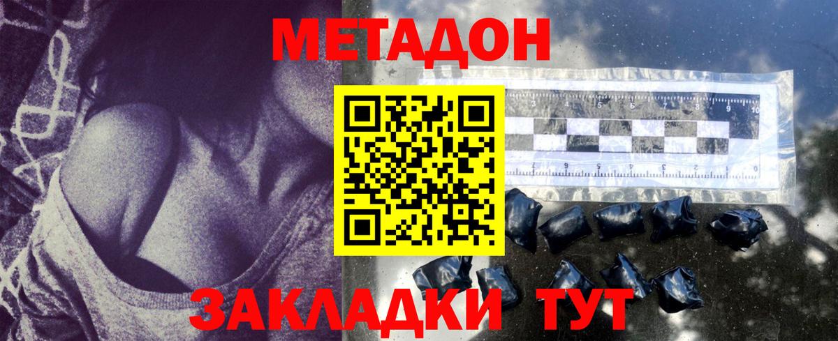 Каменск-Шахтинский  МЕТАДОН methadone  Метадон methadone  Вход с VPN 