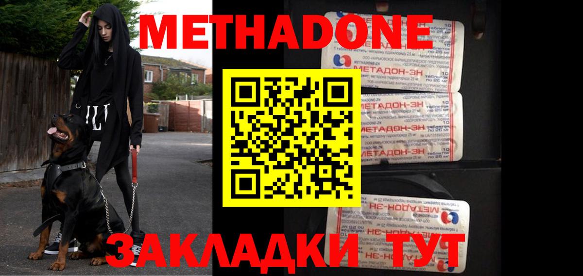 МЕТАДОН methadone Каменск-Шахтинский