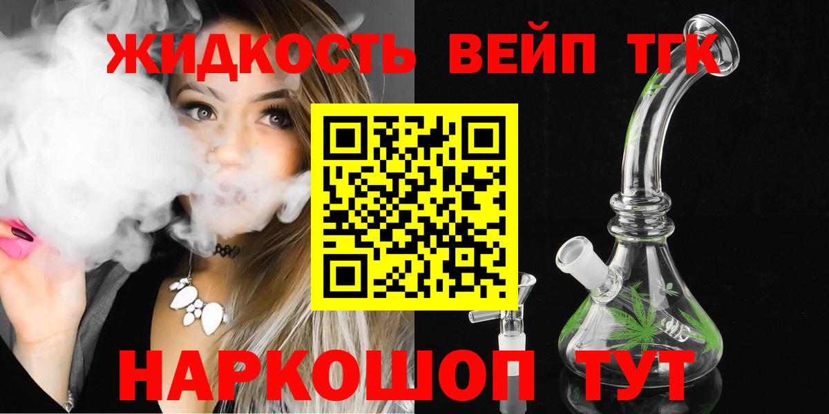 ТГК жижа  Вход с VPN  Каменск-Шахтинский  Дистиллят ТГК вейп с тгк 